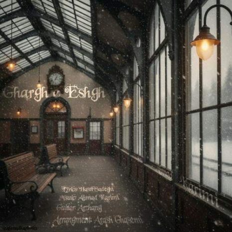 ahmad karimi gharghe eshgh 2025 12 10 23 45