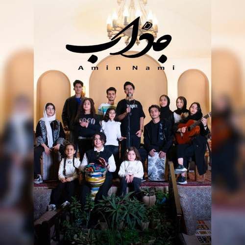 amin nami jazzab 2025 12 14 15 50
