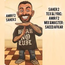 amir f2 saher 02 2025 12 27 21 45