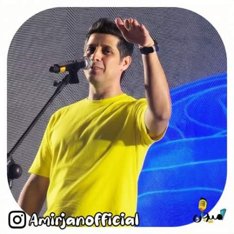 amir jan pedar 2025 12 18 22 00