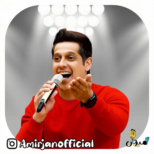 amir jan salam 2025 12 13 23 00