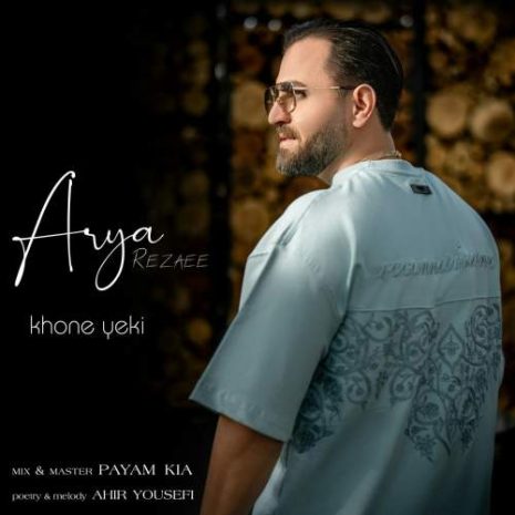 aria rezaei khoone yeki 2025 12 23 11 00