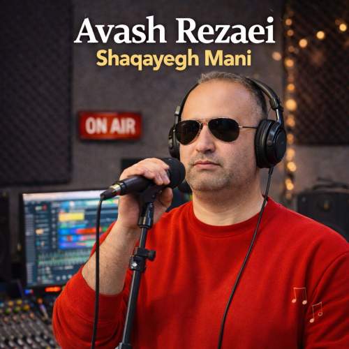 avash rezaei shaghayeghe mani 2025 12 30 14 50