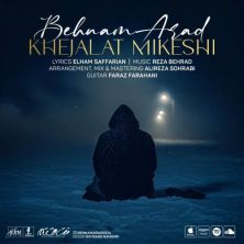 behnam arad khejalat mikeshi 2025 12 18 14 20