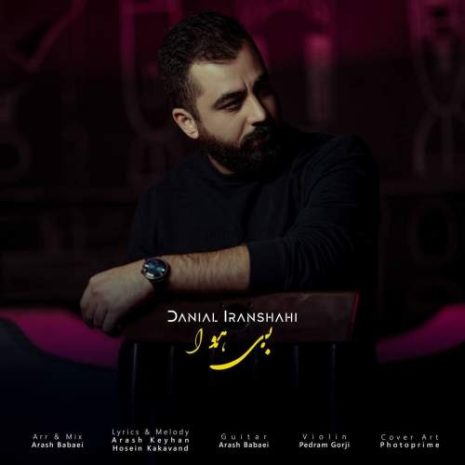 danial iranshahi bi hava 2025 12 30 22 38