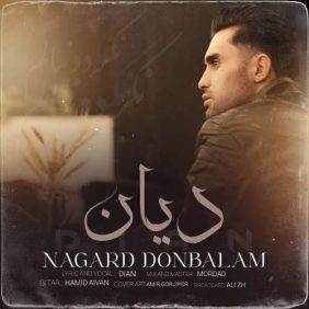 dian nagard donbalam 2025 12 22 17 55