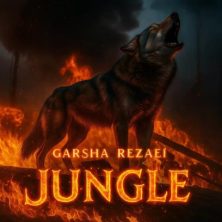 garsha rezaei jungle 2025 12 05 20 55