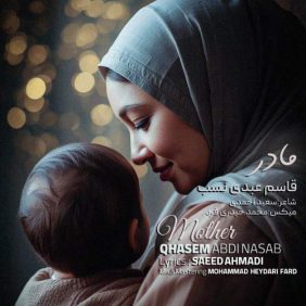 ghasem abdinasab madar 2025 12 13 01 52