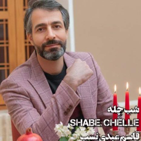 ghasem abdinasab shabe chelleh 2025 12 19 18 30