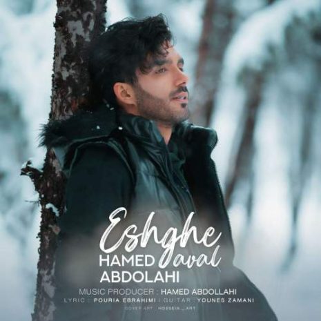 hamed abdollahi eshghe aval 2025 12 21 16 45