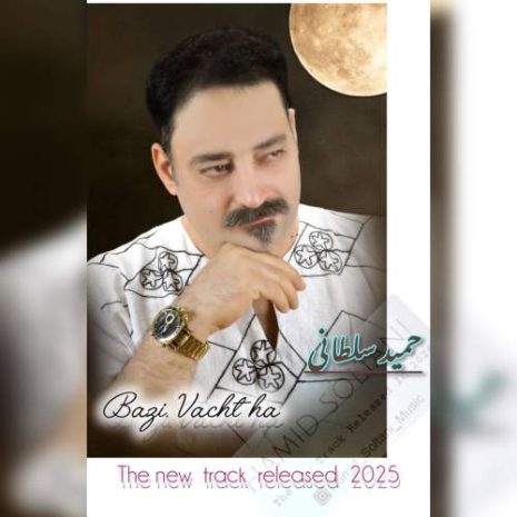 hamid soltani bazi vaght 2025 12 18 10 20