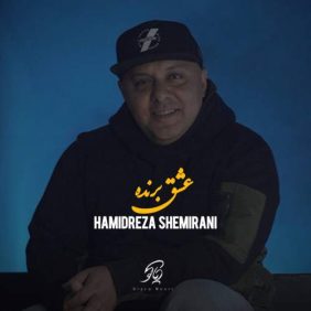 hamidreza shemirani eshghe barande 2025 12 02 12 15