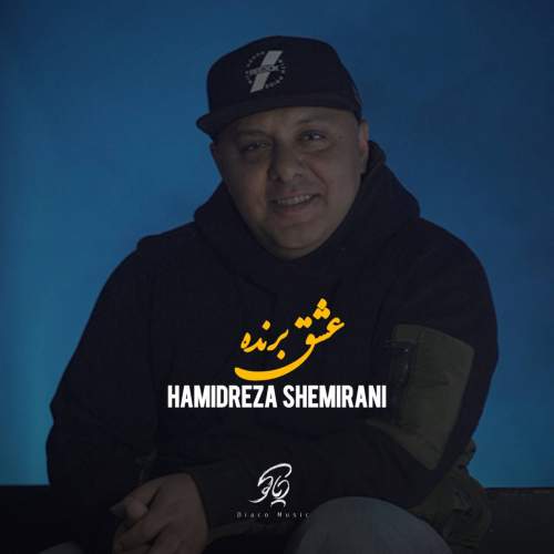 hamidreza shemirani eshghe barande 2025 12 02 12 15