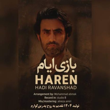 haren bazie ayyam 2025 12 04 17 25