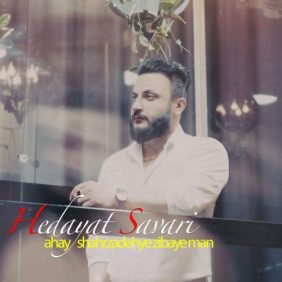 hedayat savari shahzadeye zibaye man 2025 12 02 19 25