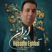 hossein eghbal iran 2025 12 31 00 00