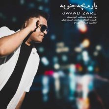 javad zare yaram bache jonoobe 2025 12 17 20 40