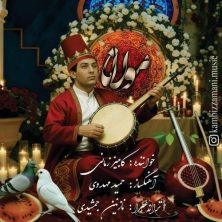 kambiz zamani molana 2025 12 16 14 45