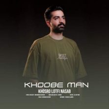 khosro lotfi nasab khoobe man 2025 12 29 02 40