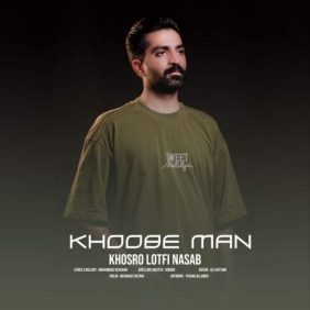 khosro lotfi nasab khoobe man 2025 12 29 02 40