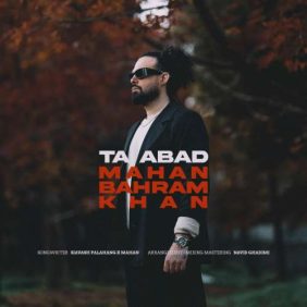 mahan bahramkhan ta abad 2025 12 24 13 30