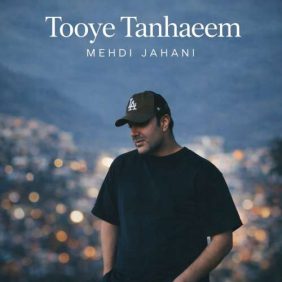 mehdi jahani tooye tanhaeem 2025 12 24 13 35