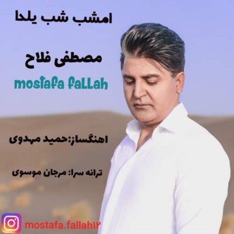 mostafa fallah emshab shab yalda 2025 12 16 14 50
