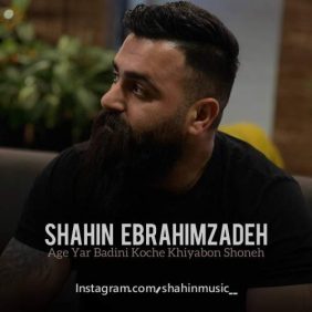 shahin ebrahimzadeh age yar badini koche khiyabon shoneh 2025 12 18 03 40