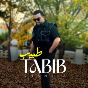 shantia tabib 2025 12 31 13 35