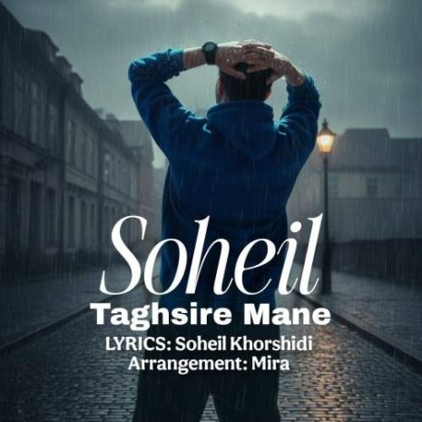 soheil khorshidi taghsire mane 2025 12 04 13 00