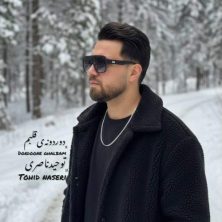 tohid naseri dordooneye ghalbam 2025 12 26 02 20