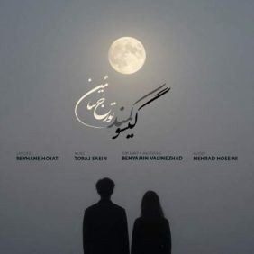 toraj saein giso kamand 2025 12 07 13 45