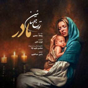 toraj saein madar 2025 12 09 19 15