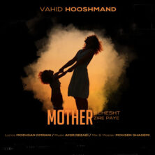 vahid hooshmand behesht zire paye madar 2026 01 30 23 32