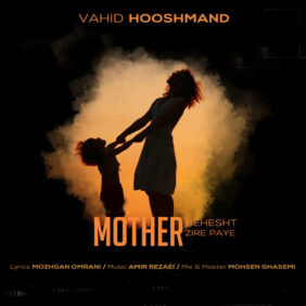 vahid hooshmand behesht zire paye madar 2026 01 30 23 32