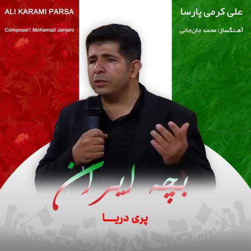 ali karami parsa bache iran 2026 02 12 03 16