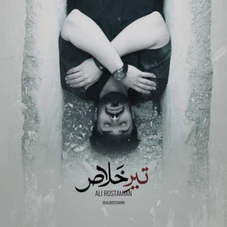 ali rostamian tire khalas 2026 02 19 18 00