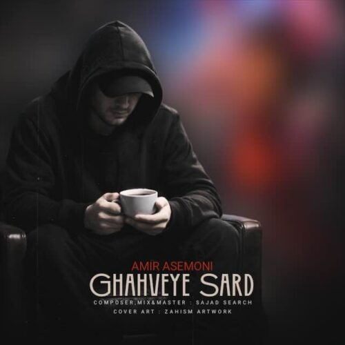 amir asemoni ghahveye sars 2026 02 24 00 32