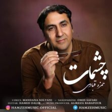 hamzeh ghobadi cheshmat 2026 02 15 21 48