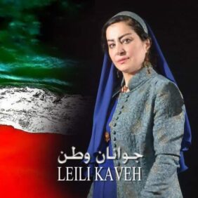 leili kaveh javanane vatan 2026 02 18 19 38