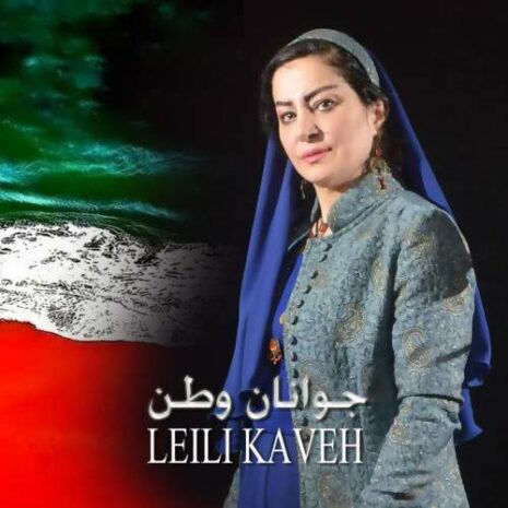 leili kaveh javanane vatan 2026 02 18 19 38