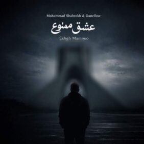mohammad shahrokh x danellow eshgh mamnoo remix 2026 02 20 00 16