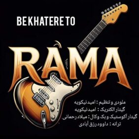 rama be khatere to 2026 02 18 11 32