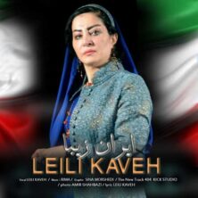 leili kaveh iran ziba 2026 03 25 20 16
