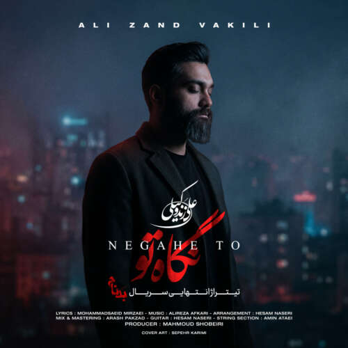 ali zand vakili negahe to bad nam 2026 05 11 14 23