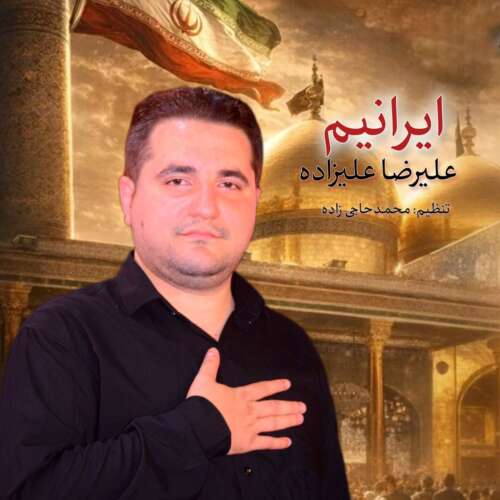 alireza alizadeh iranim 2026 05 19 21 21