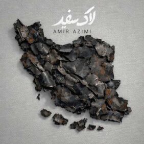amir azimi lake sefid 2026 05 06 18 33