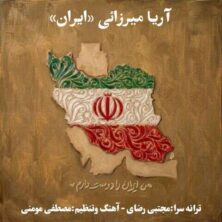 arya mirzaei iran 2026 05 19 21 19