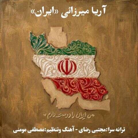 arya mirzaei iran 2026 05 19 21 19