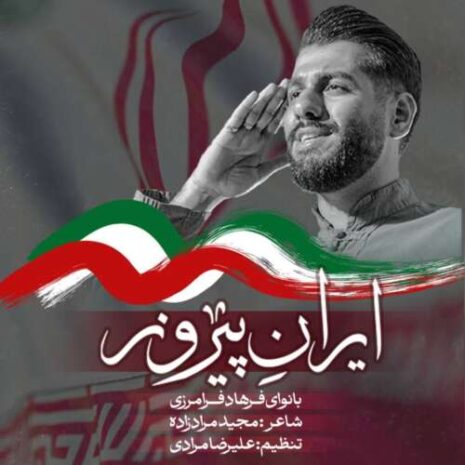 farhad faramarzi iran pirooz 2026 05 09 17 24